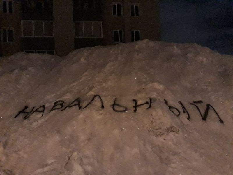 В Кирове появился сугроб с надписью "Навальный"