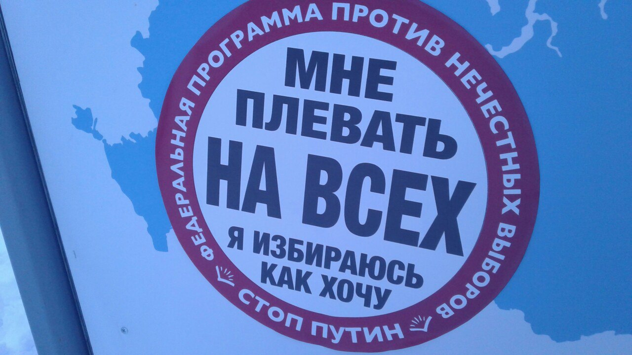 В Кирове появились политические наклейки "Стопхам"