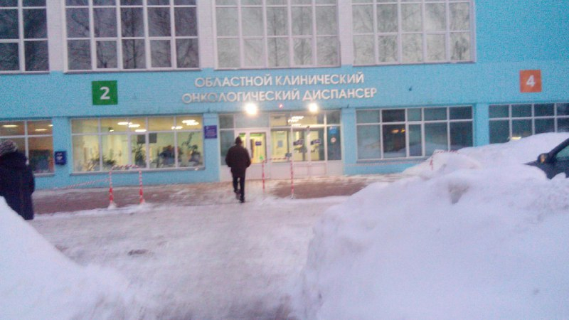 В Кирове эвакуировали сотрудников и пациентов онкодиспансера