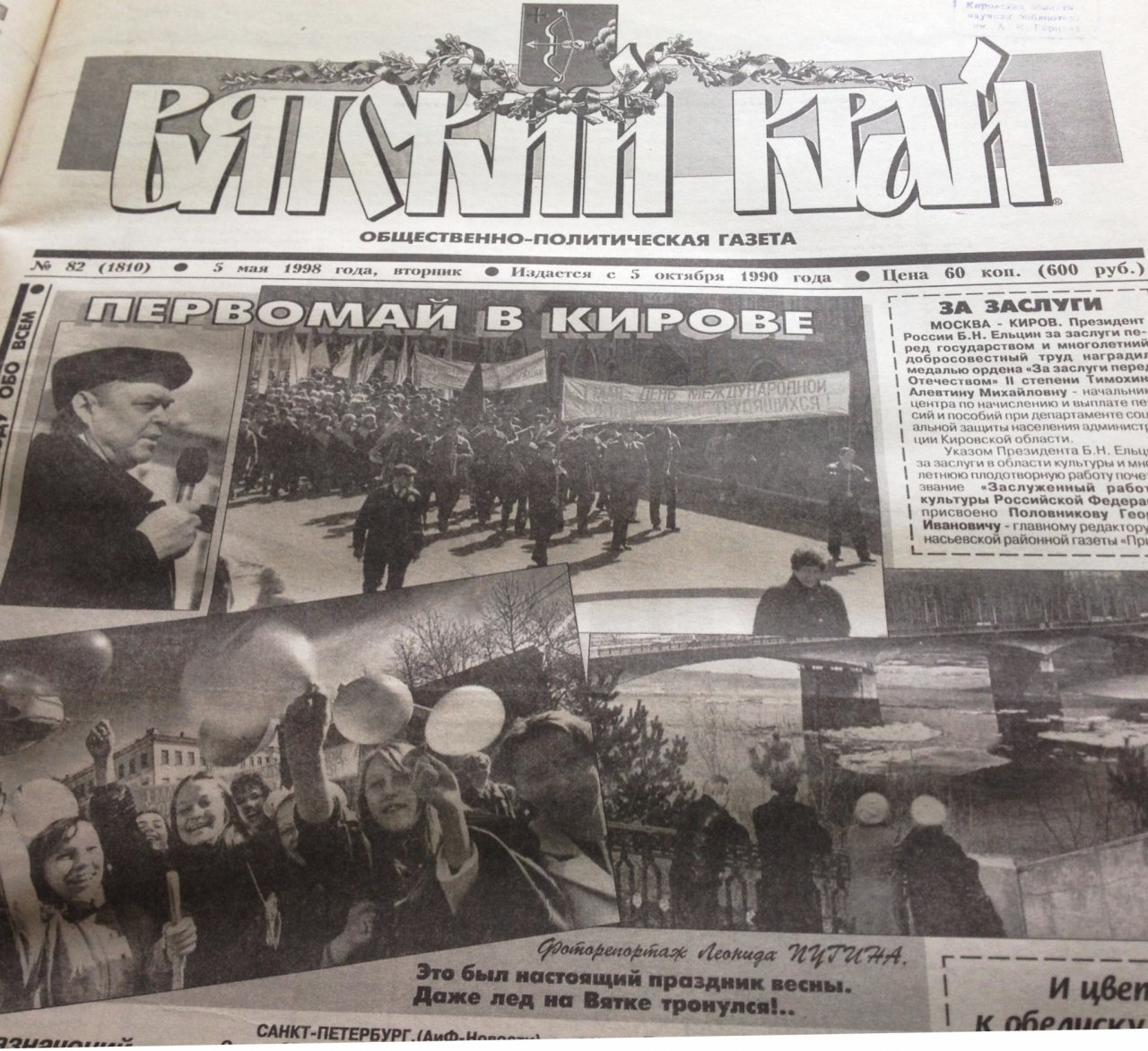 О чем писали кировские газеты 20 лет назад: новости с 30 апреля по 6 мая