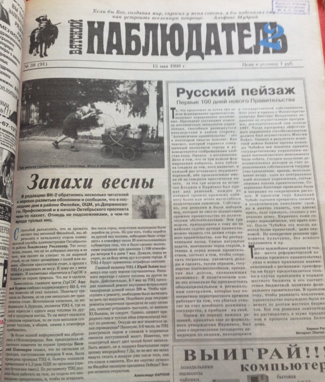 О чем писали кировские газеты 20 лет назад: новости с 14 по 20 мая