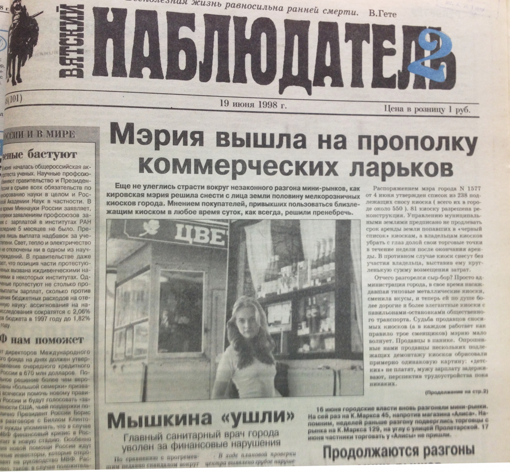 О чем писали кировские газеты 20 лет назад: новости с 25 июня по 1 июля