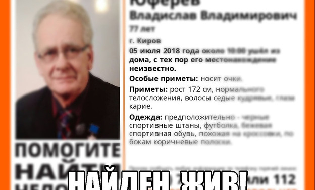 В Кирове найден живым пропавший экс-директор кировского физмат лицея