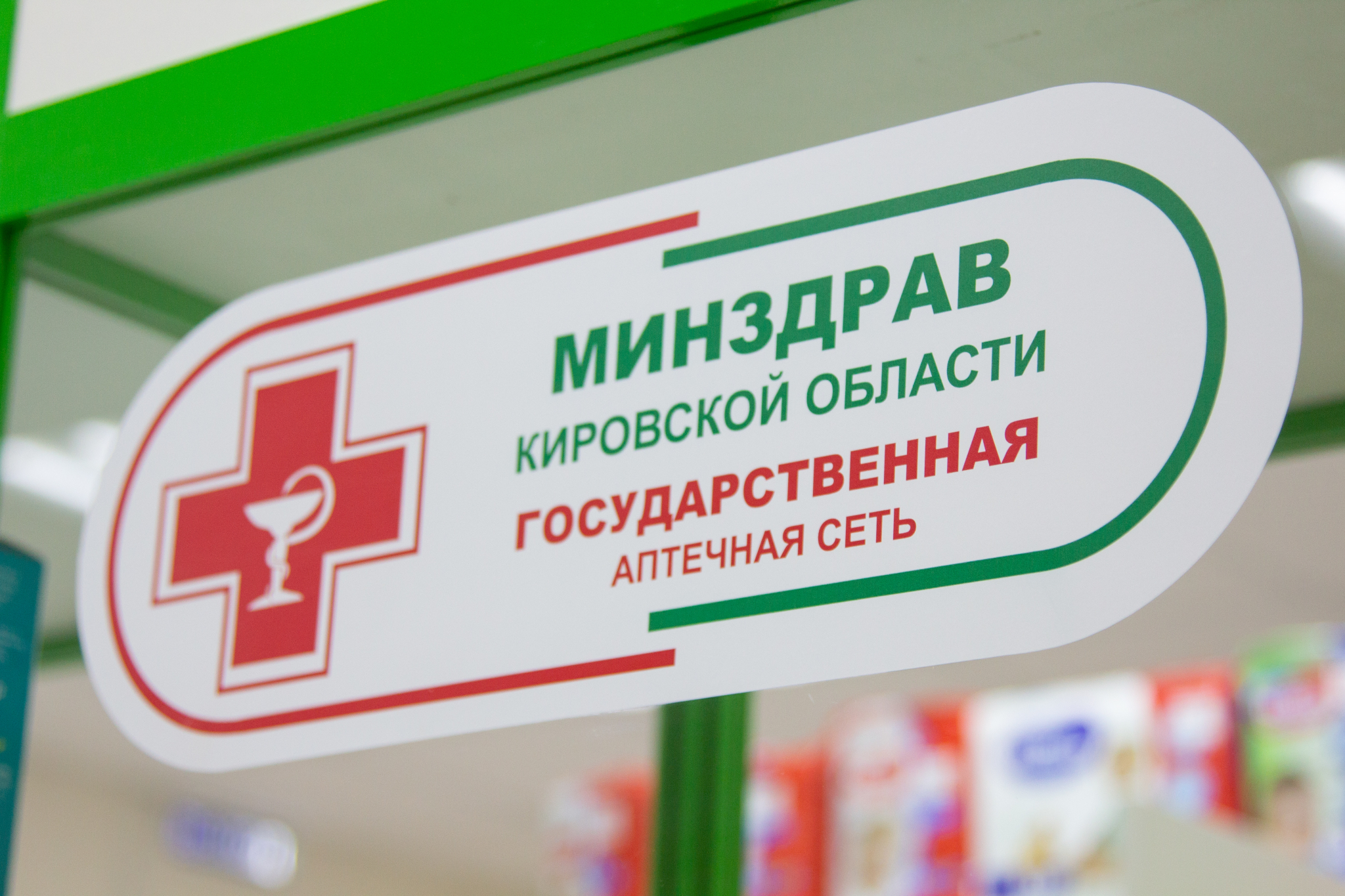 У кировских государственных аптек появилось свое фирменное оформление