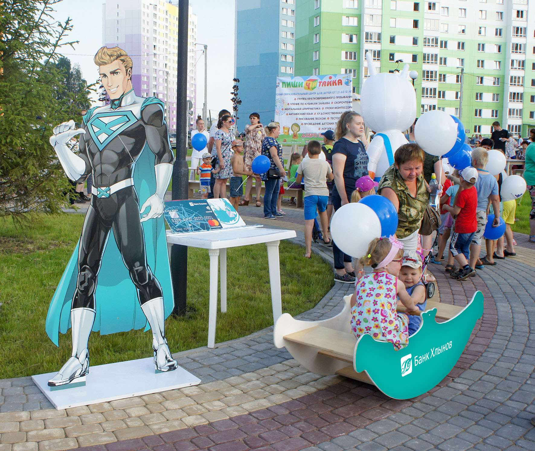 В Кирове при поддержке банка «Хлынов» прошел большой семейный праздник