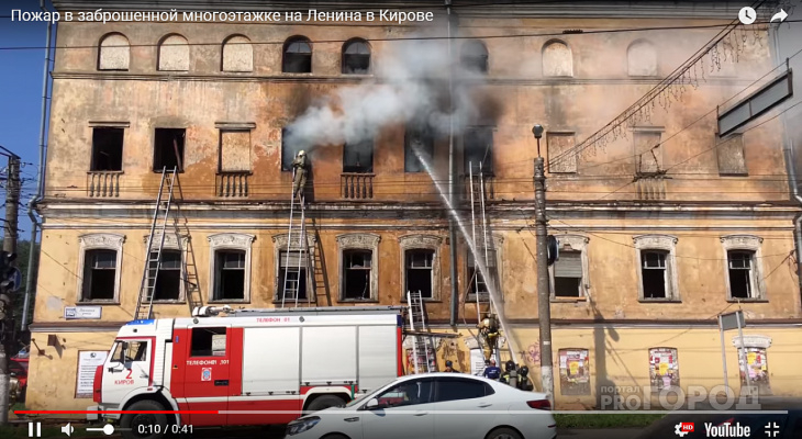Что обсуждают в Кирове: пожары в 100-летнем доме в Кирове и в недостроенной школе в Зуевке