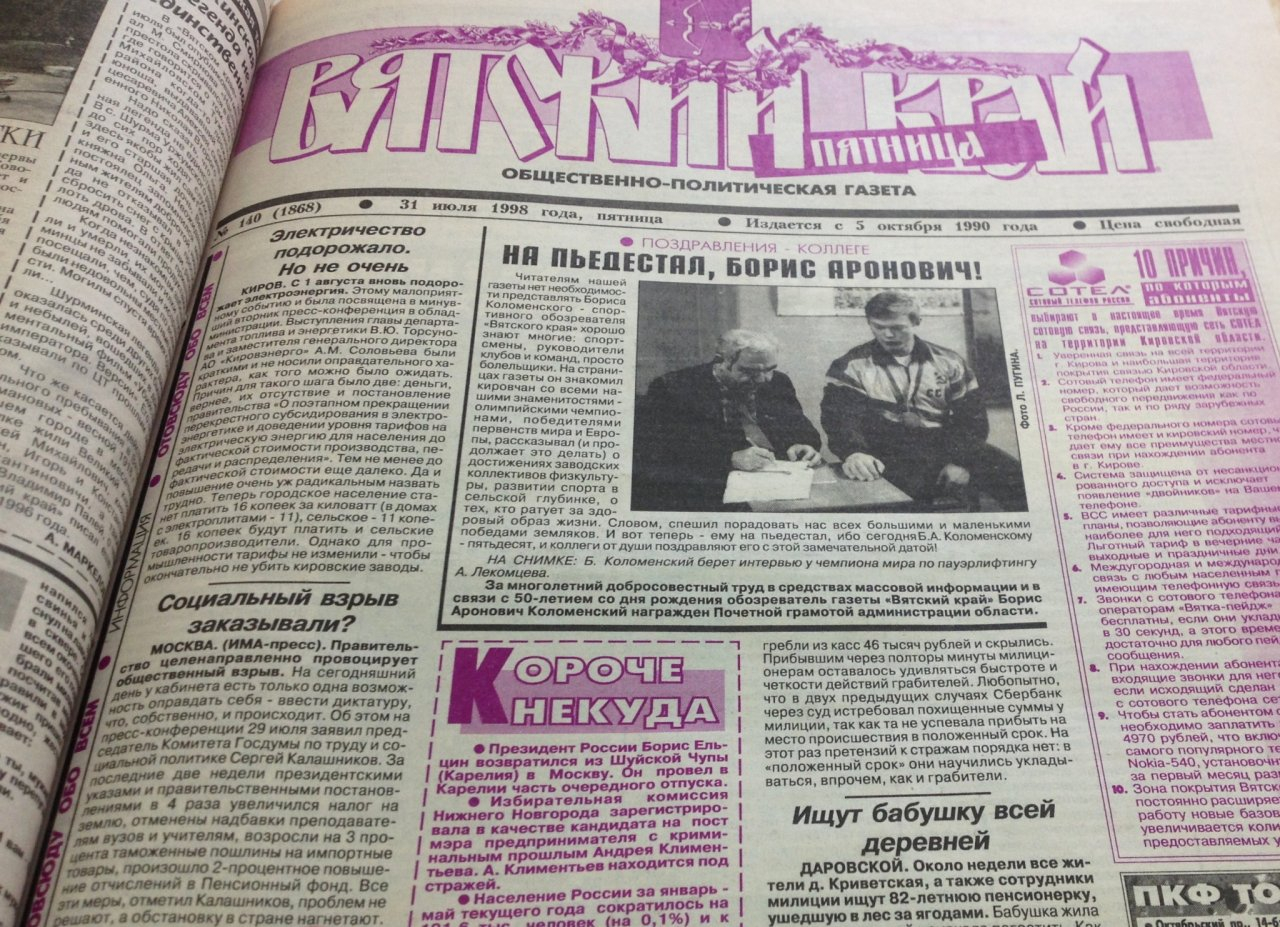 О чем писали кировские газеты 20 лет назад: «маски» атакуют бизнесменов, а вятские невесты впечатляют американцев