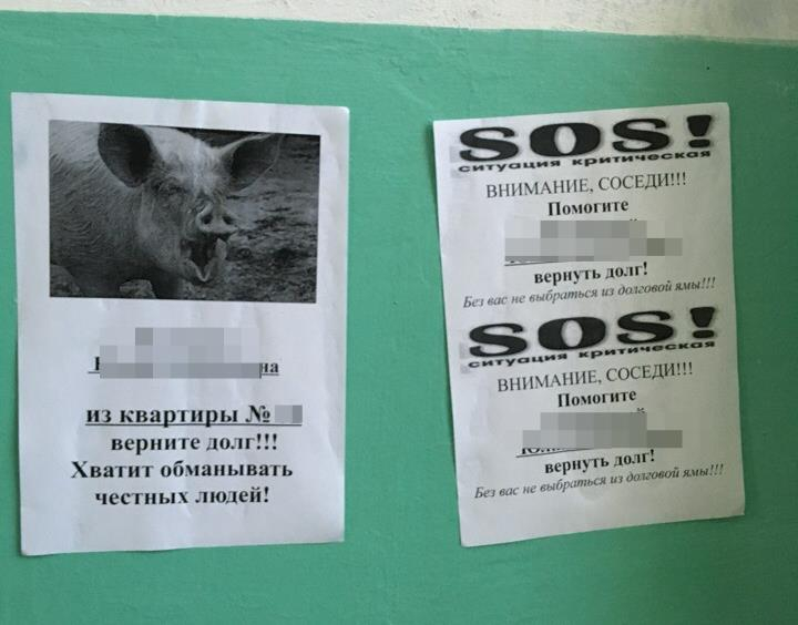 В Чепецке коллекторы расклеили в подъезде оскорбления из-за кредита в 20 тысяч рублей