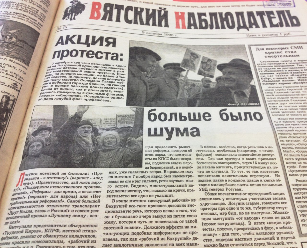 О чем писали кировские газеты 20 лет назад: протесты против президента и месть Отелло