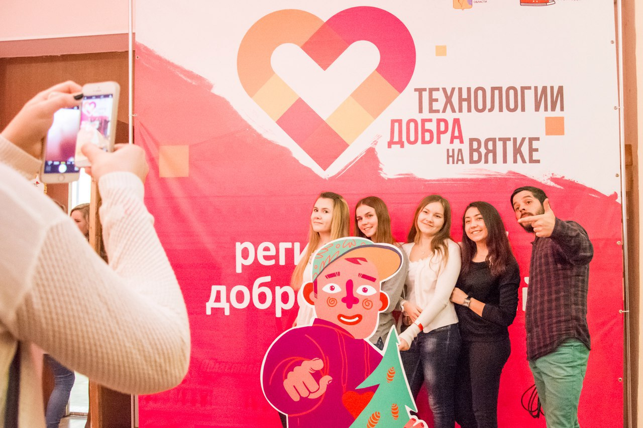 В Кирове пройдет  форум "Технологии добра на Вятке"