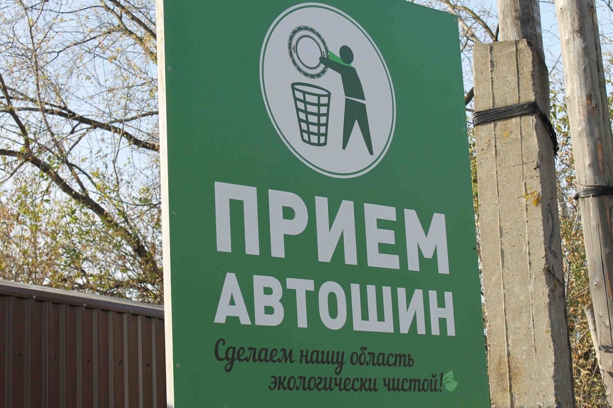 Жители Кирова смогут бесплатно сдать автомобильные шины на переработку