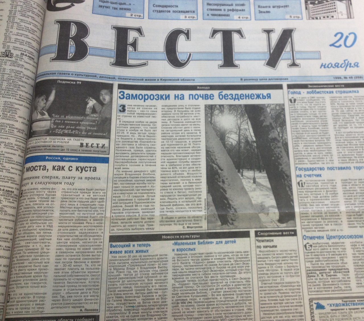О чем писали кировские газеты 20 лет назад: слухи о тайном отстреле бандитов и кризис кинотеатров