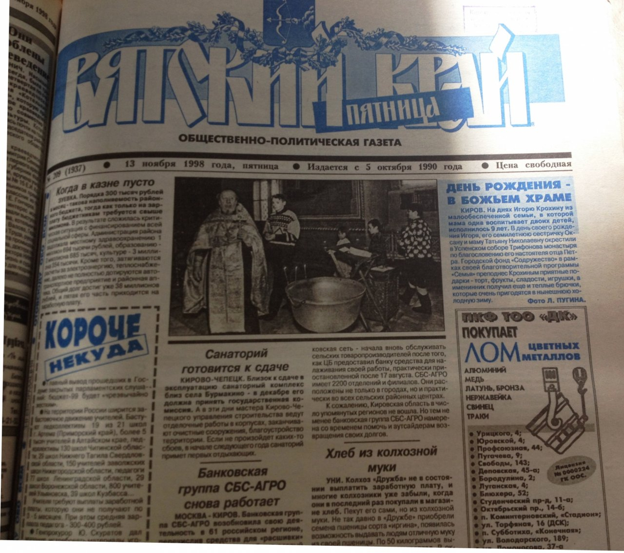 О чем писали кировские газеты 20 лет назад: мэрия солит реку, а солдаты закупают марихуану