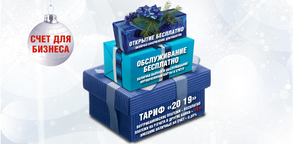 Как получить выгодные условия по расчётно-кассовому обслуживанию?