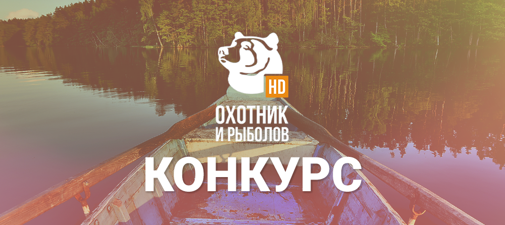 «Дом.ru» и телеканал «Охотник и рыболов HD» ищут лучшего рыбака