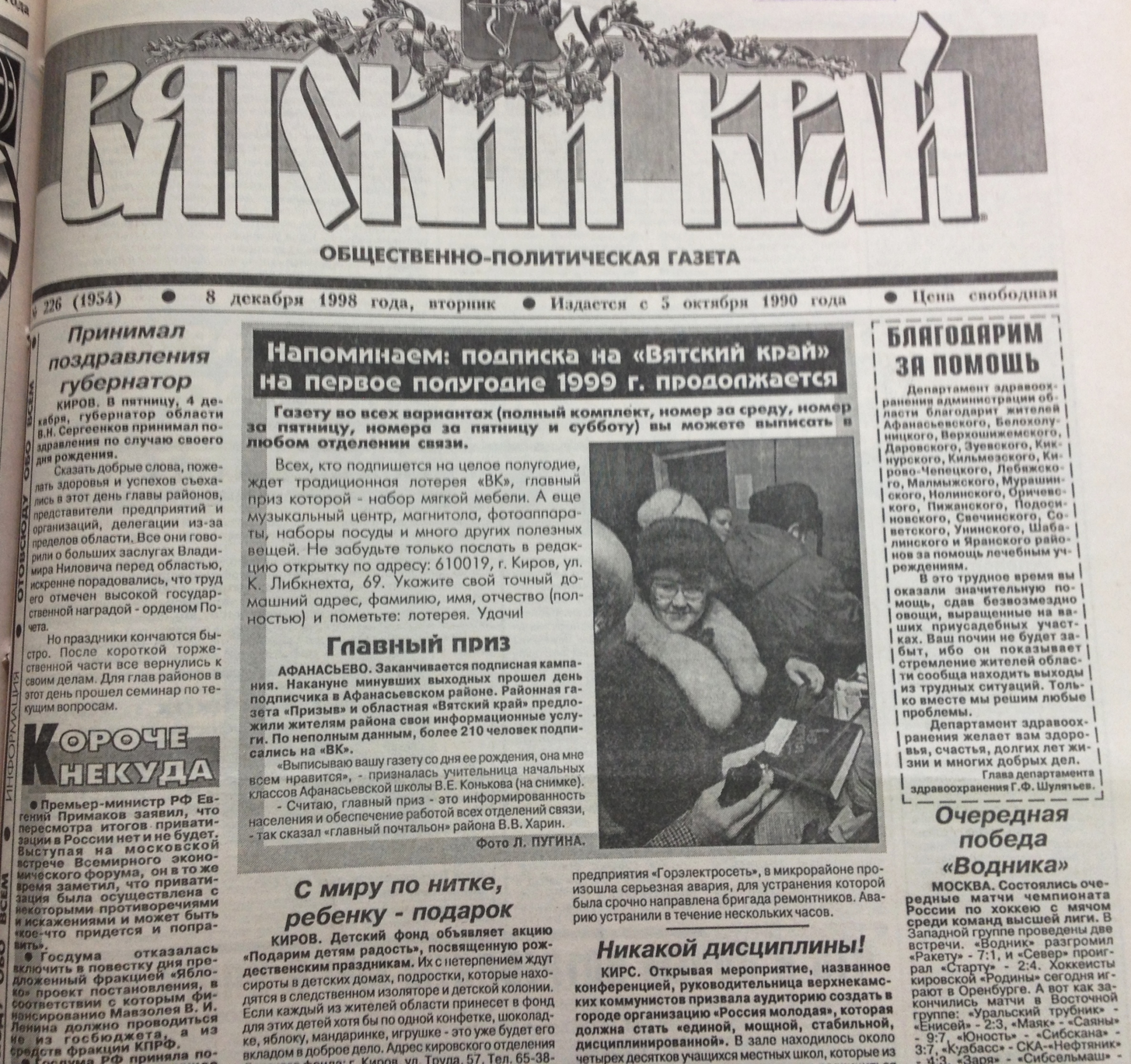 О чем писали кировские газеты 20 лет назад: странные гастроли «детей Юрия Никулина» и крах подпольщиков-водочников