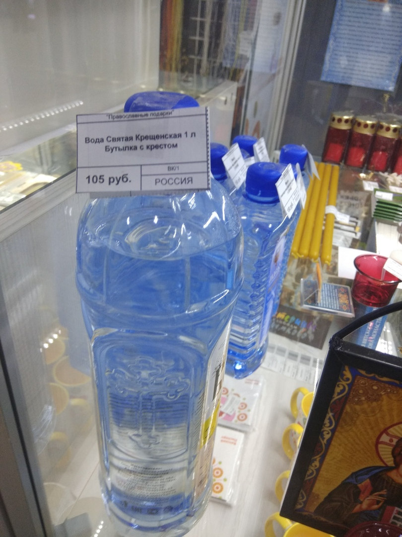 В Кирове за 105 рублей продают святую воду