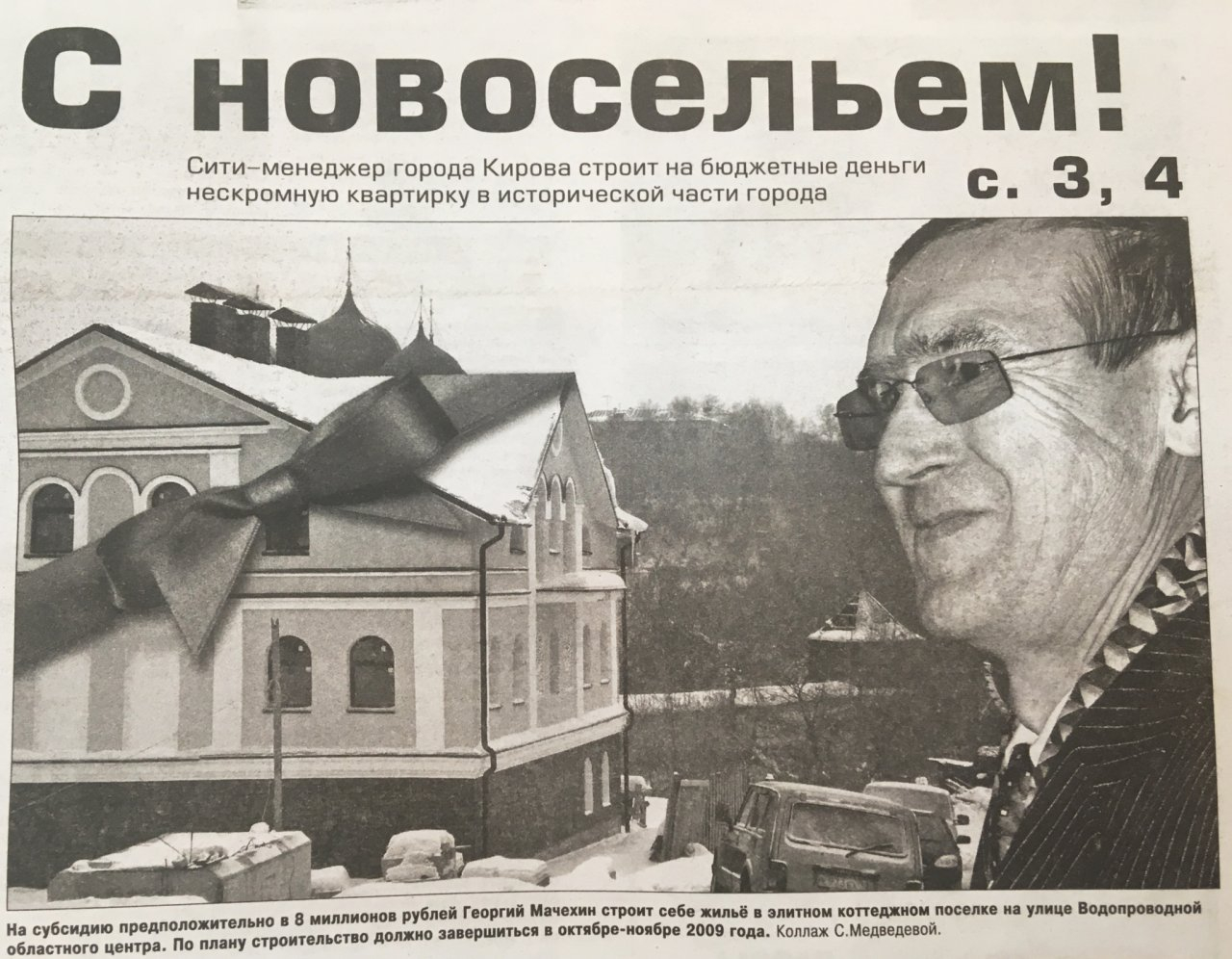 Праздник 23 февраля: о чем писали кировские газеты 30, 20 и 10 лет назад