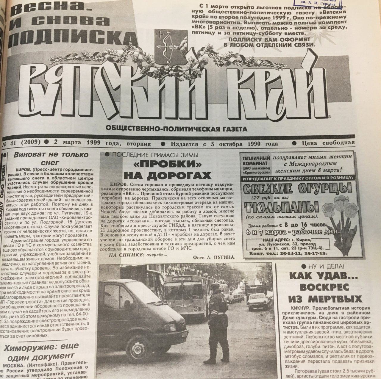 Смешная кража, оживший удав и ДТП с участием губернатора: о чем писали кировские газеты 20 лет назад