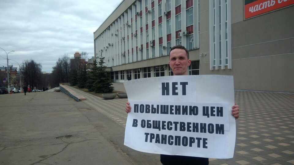 Кировчанин провел одиночный пикет против повышения цен на проезд