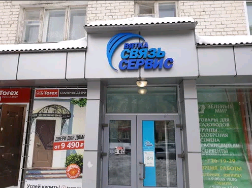 В Кирове закрывают пункты платежей «Вяткасвязьсервис»