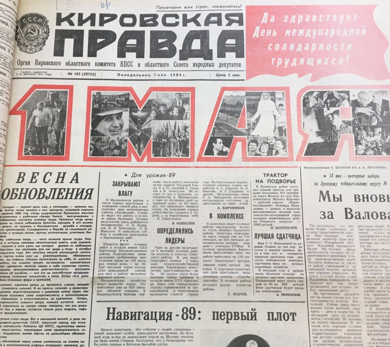 Первомай в Кирове: о чем писали газеты 30, 20 и 10 лет назад