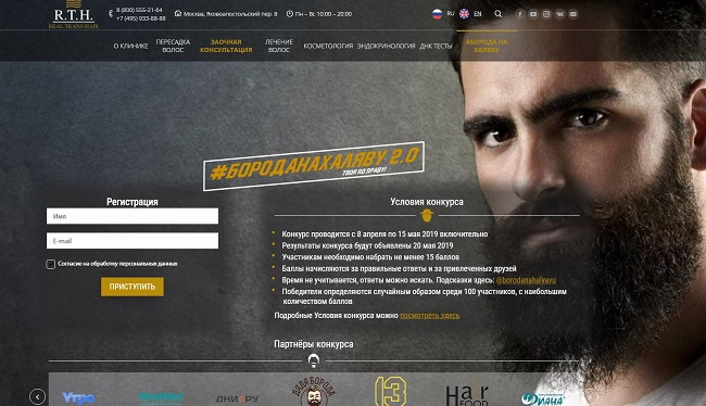 Стартовал всероссийский конкурс от клиники Реал Транс Хайр