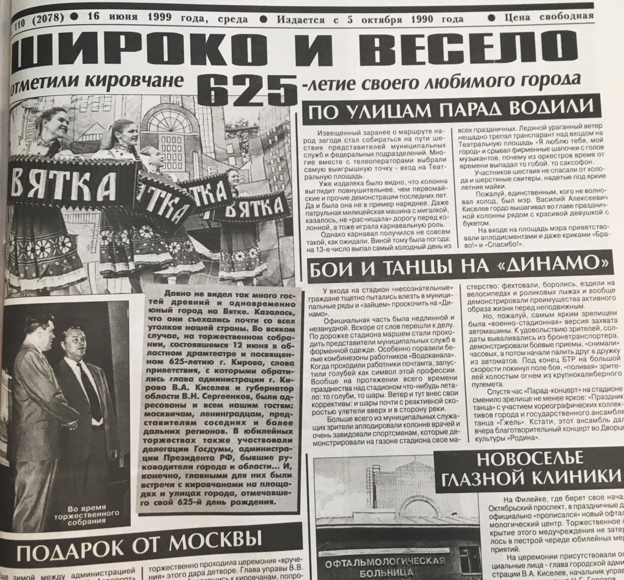 О чем писали в Кирове 20 лет назад: история рабовладельца и разоблачение сникерса
