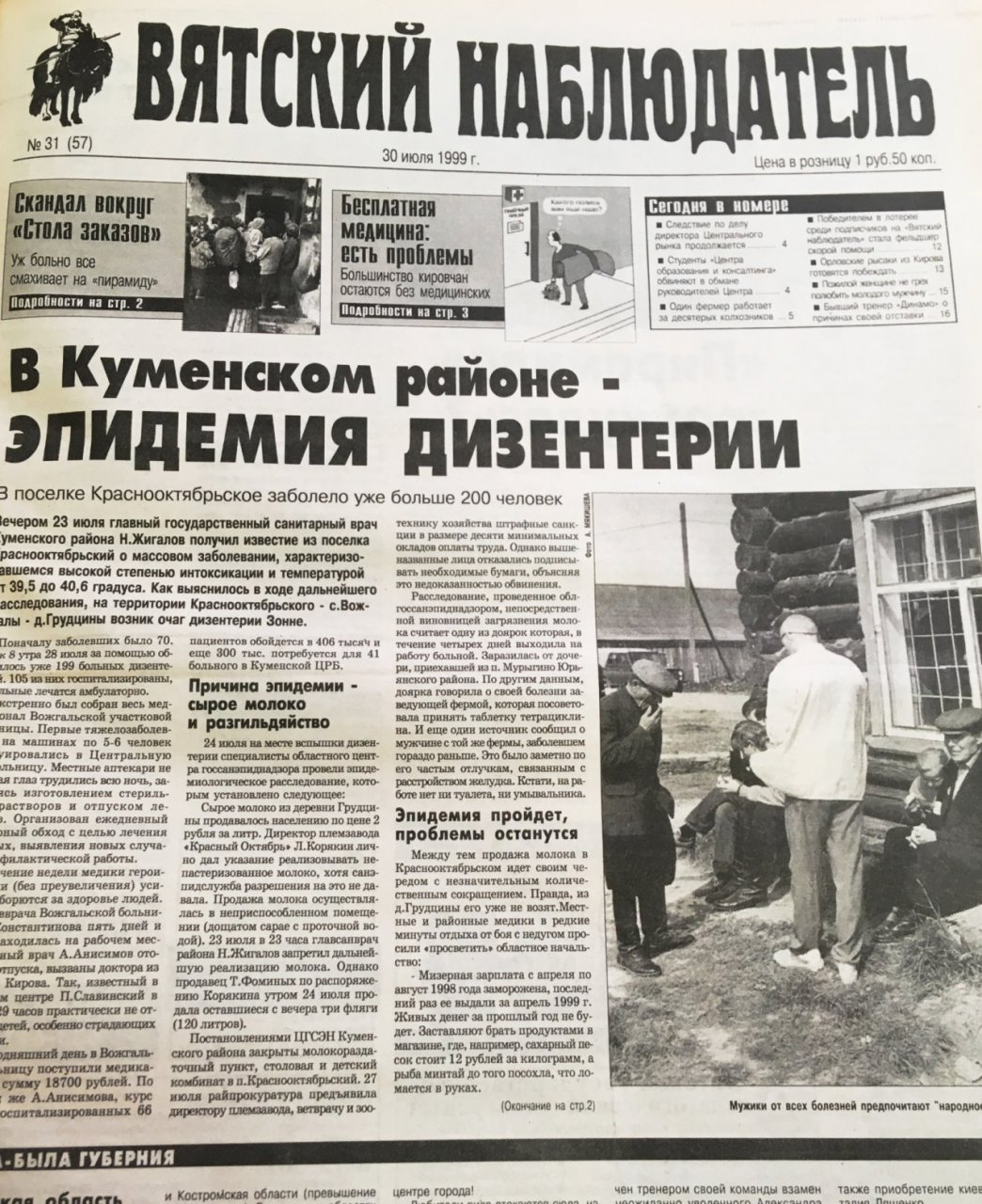 О чем писали газеты 20 лет: каникулы семьи Ельцина в Кировской области и эпидемия дизентерии