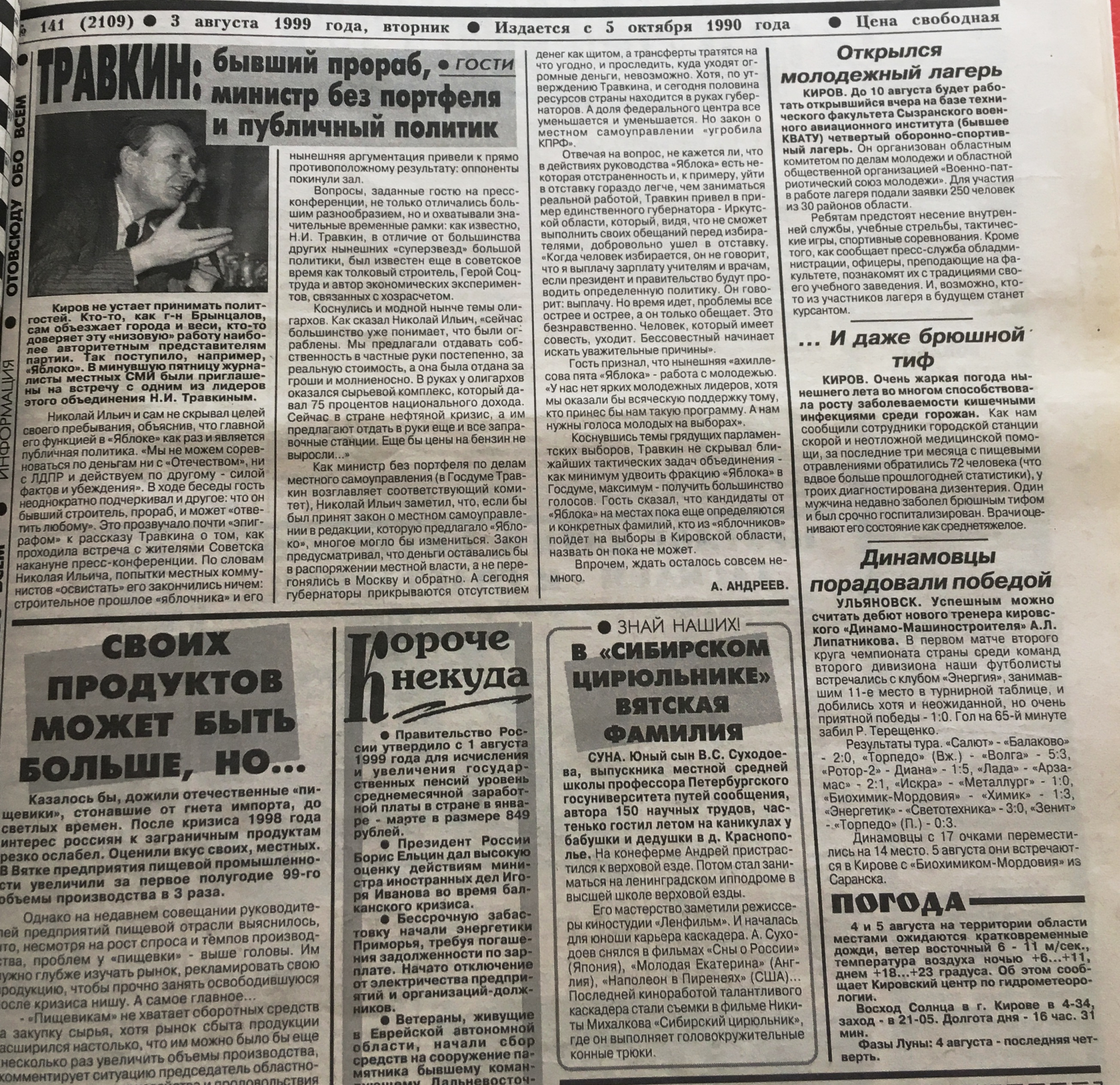 Житель Нововятска погиб от укуса шершня и тайные побеги из СИЗО: о чем писали кировские газеты 20 лет назад