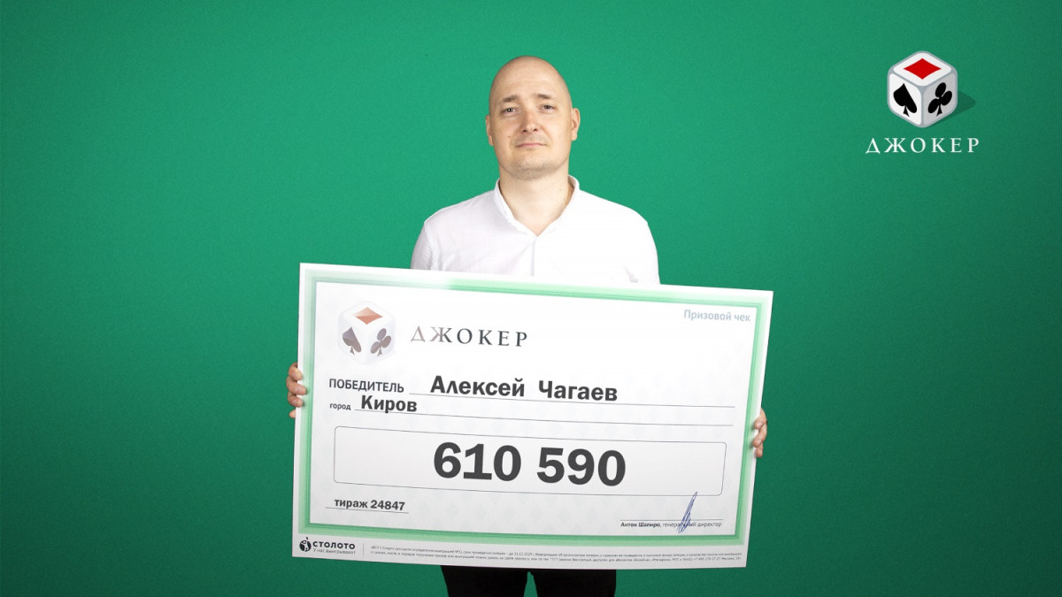 Юрист из Кирова выиграл в лотерее 600 тысяч рублей