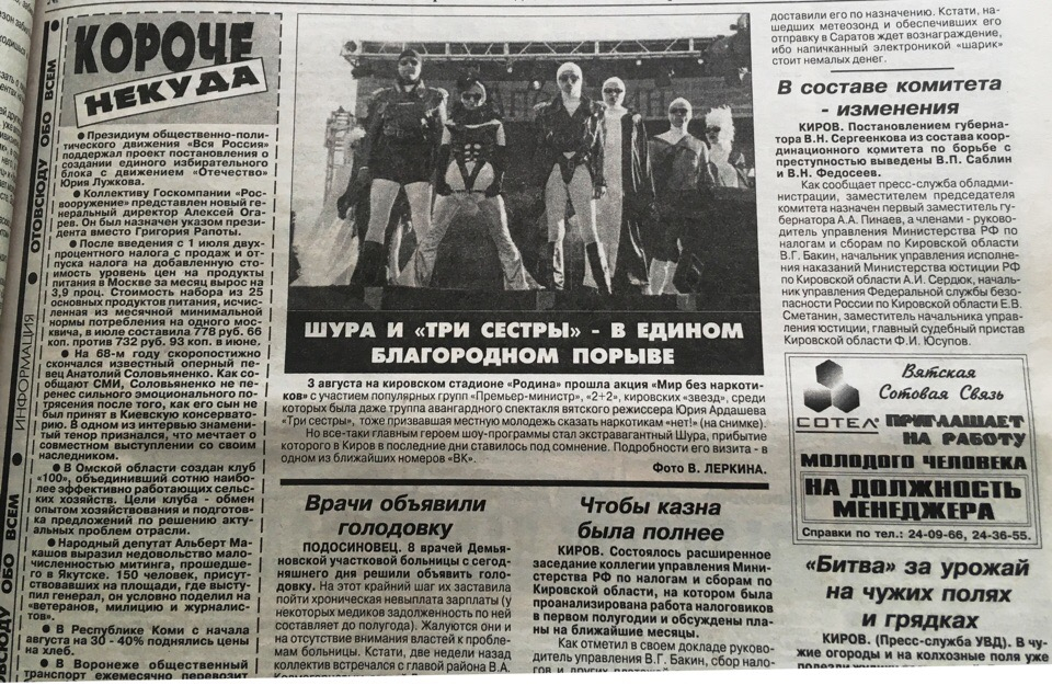 Снежный человек и снайпер из Слободского: о чем писали кировские газеты 20 лет назад