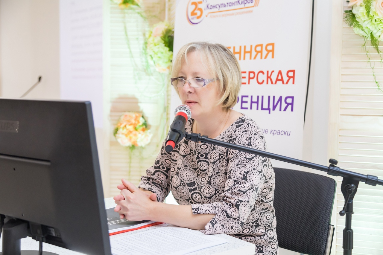 В Кирове пройдет Осенняя бухгалтерская конференция в новом формате
