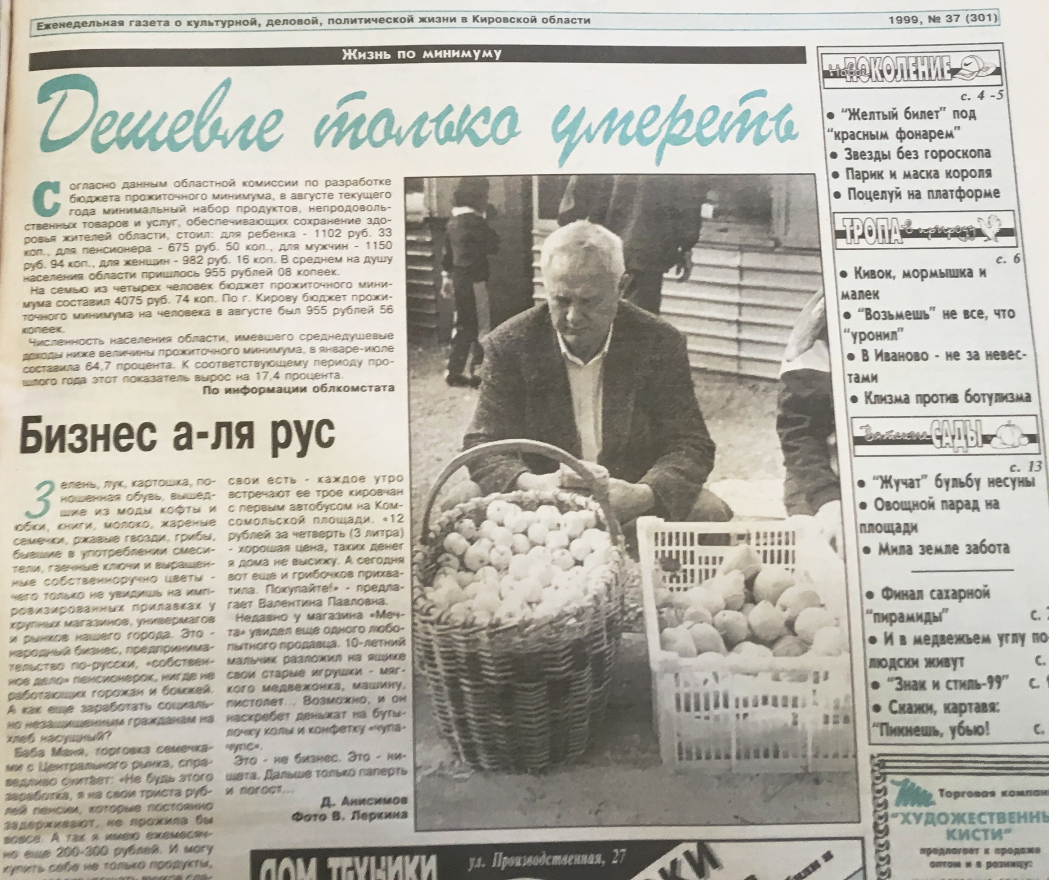 О чем писали газеты 20 лет назад: Ельцин и жених его внучки как враги кировчан