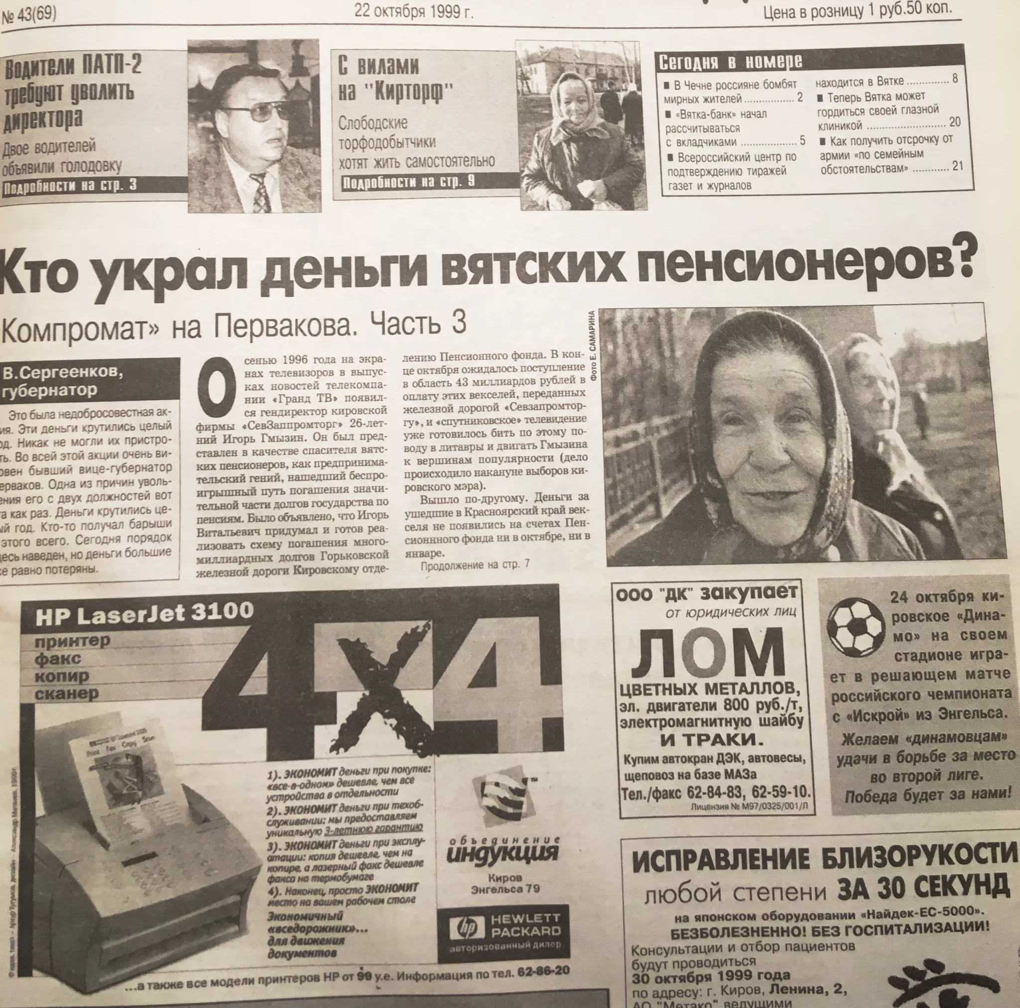 Фото к статье: О чем писали газеты 20 лет назад: бомба в баре и просьба милиции подать на бензин