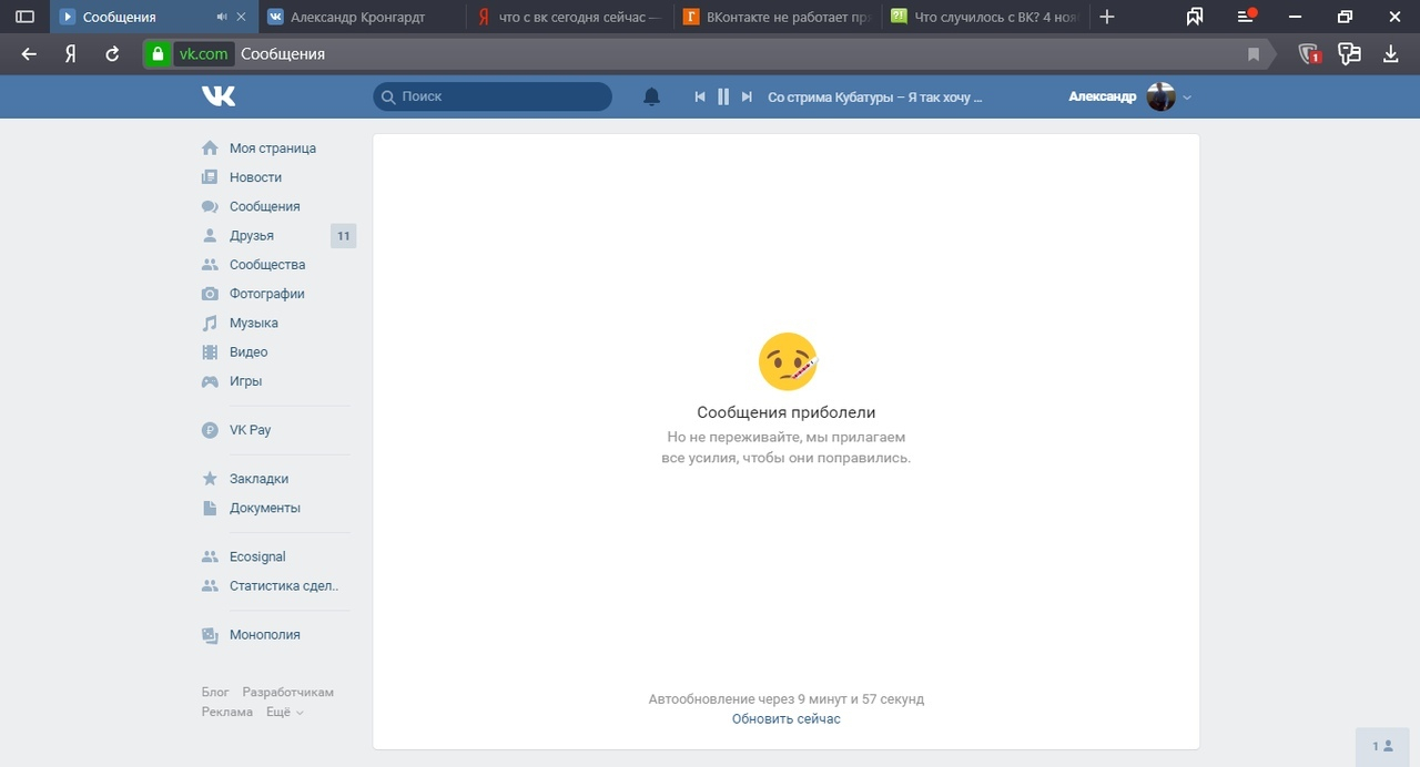 ВКонтакте упал: в социальной сети объяснили причину неполадок