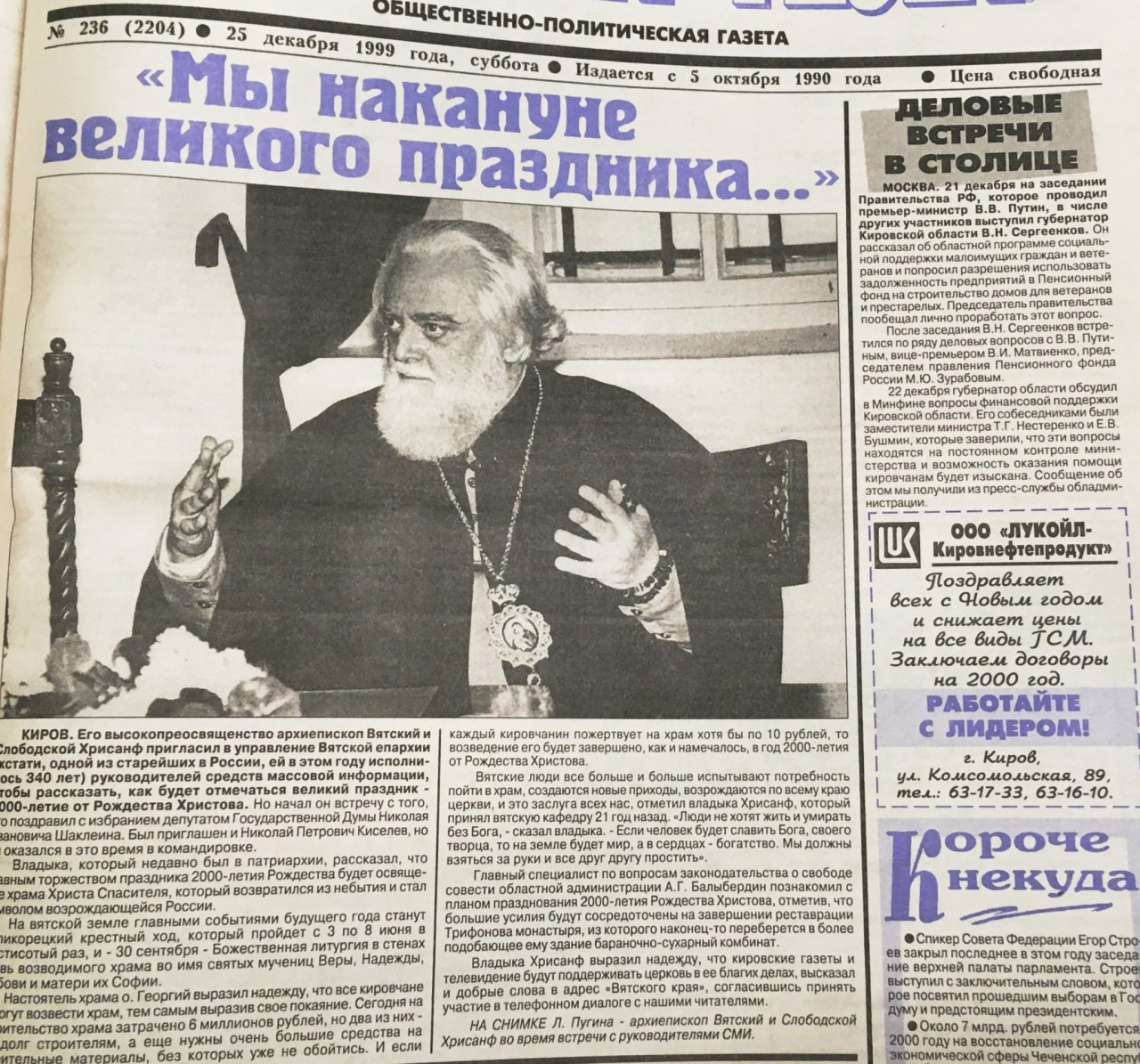 Киров 1999 года: медведь побеждает на выборах, арест цыганских баронов и новая жизнь филармонии