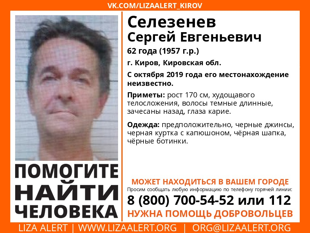 В Кирове с октября ищут пропавшего мужчину
