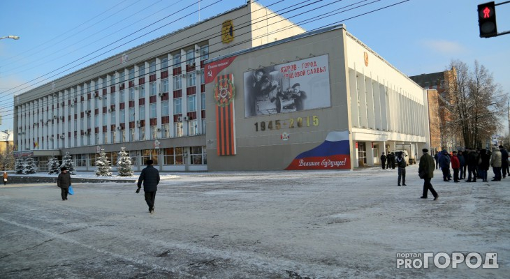 В Гордуме определили дату выборов главы администрации Кирова