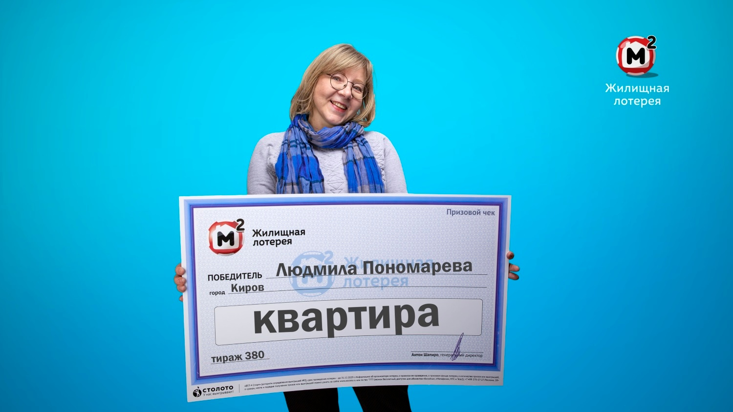Экономист из Кирова выиграла в лотерею квартиру