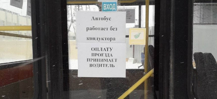 В Кирове один автобус работает без кондуктора
