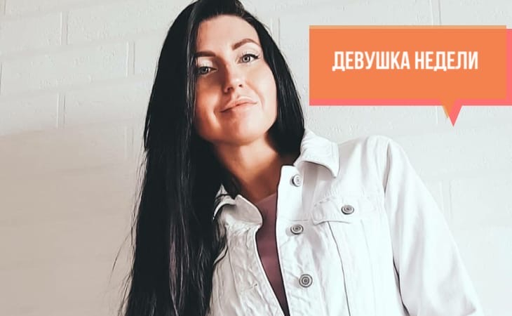 Девушка недели: тренер Кристина Полушина о шопинге, экстремальных поступках и карантине