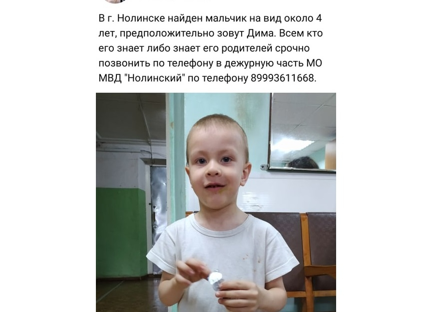 В Нолинске на улице нашли 4-летнего мальчика: полиция разыскивает родителей