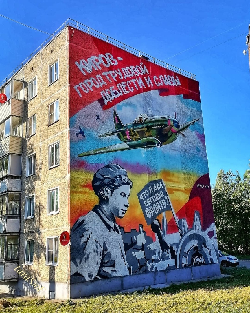 Фото дня: в Нововятске на стене дома появилось огромное граффити на военную тему