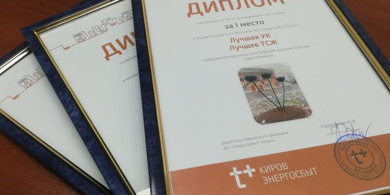 «ЭнергосбыТ Плюс» вновь объявил акцию «Лучшая УК/Лучшее ТСЖ»