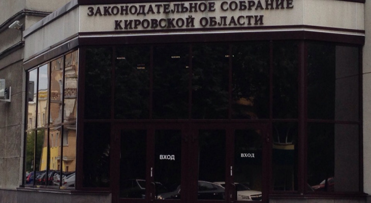 В Кирове следователи проводят проверку и выемку документов в Заксобрании