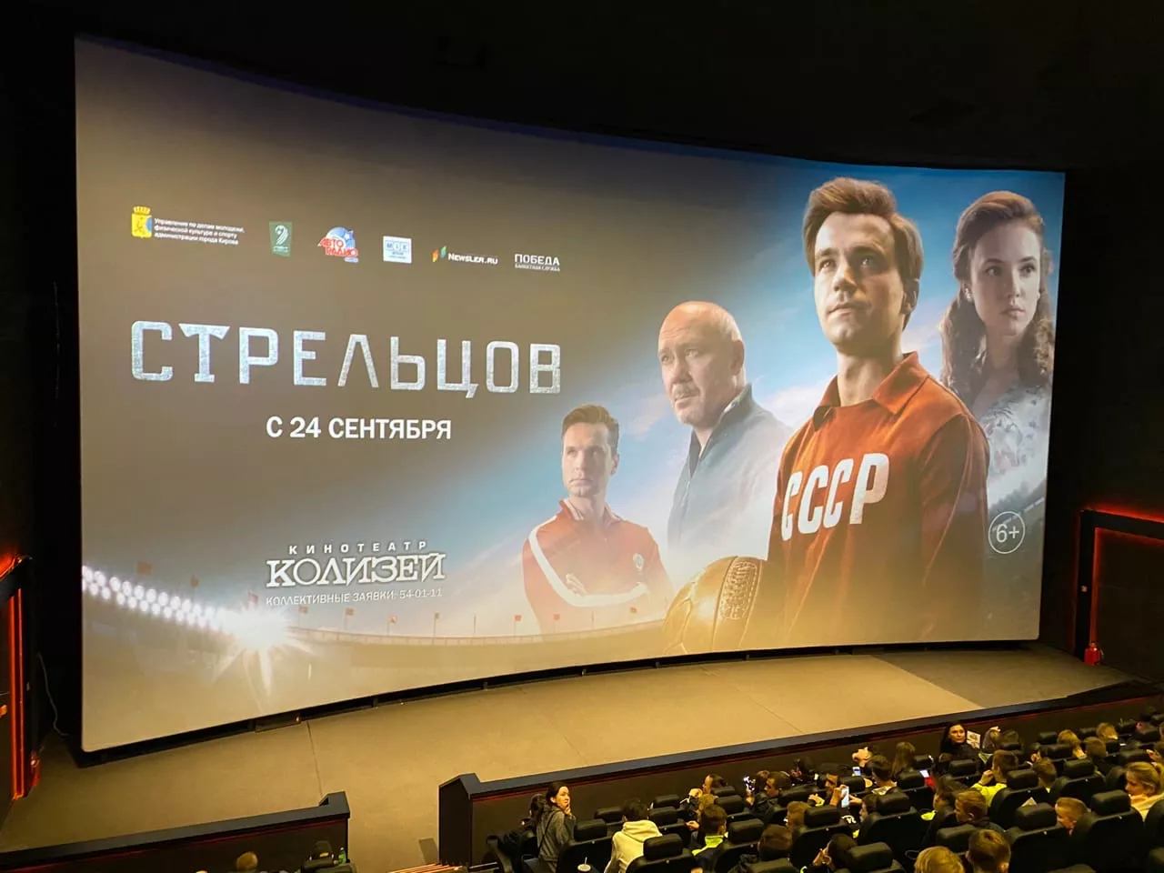 Фото к статье: В Кирове прошел предпремьерный показ фильма о легендарном футболисте