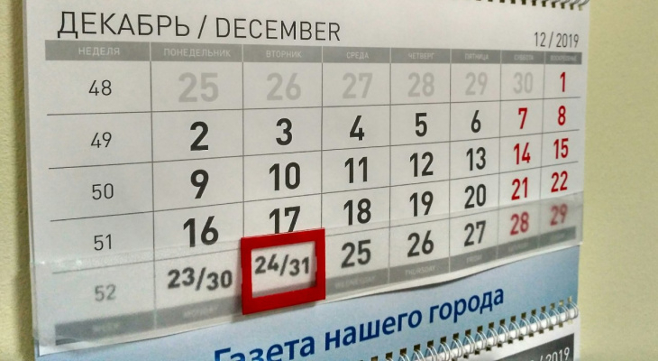 В России утвердили 31 декабря выходным днем