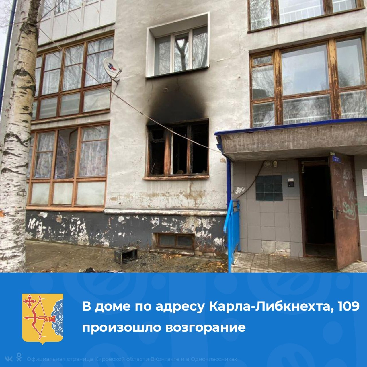 В центре Кирова в пожаре пострадала женщина