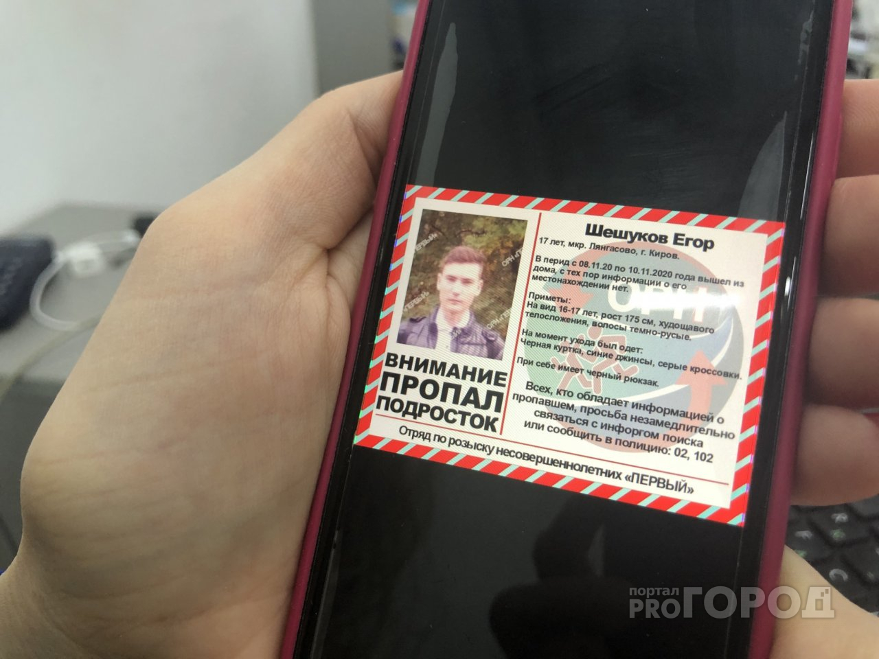 По факту пропажи 17-летнего подростка в Кирове возбуждено уголовное дело